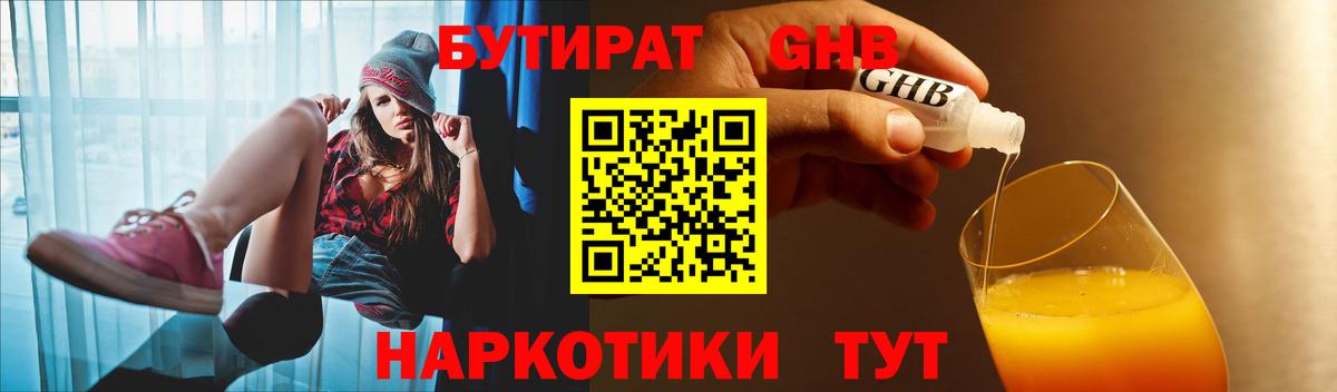 БУТИРАТ бутик Амурск