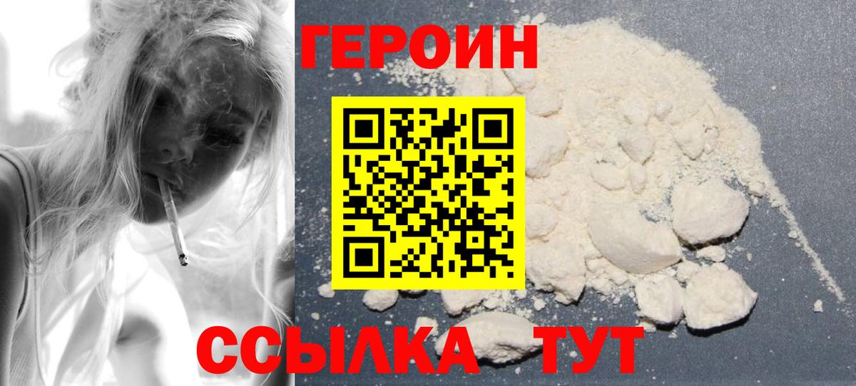 Героин  Героин белый  Вход с VPN  Амурск 