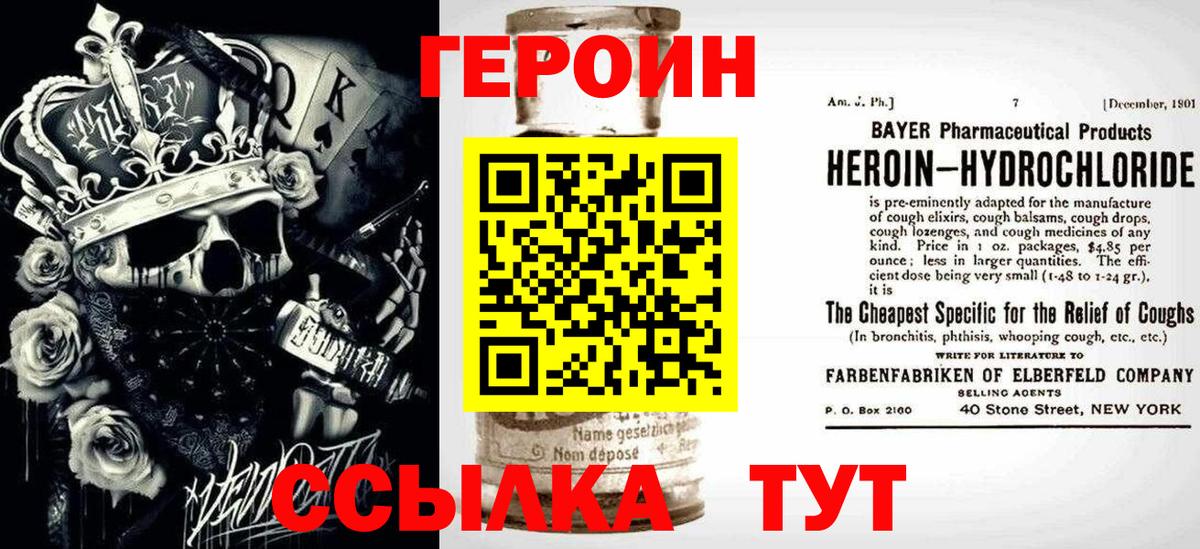 Героин герыч Амурск