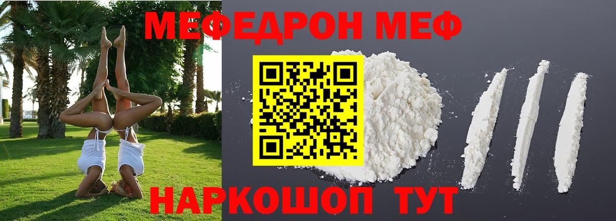 МЯУ-МЯУ кристаллы  Вход с VPN  мега ONION  магазин продажи наркотиков  Меф VHQ  Амурск 