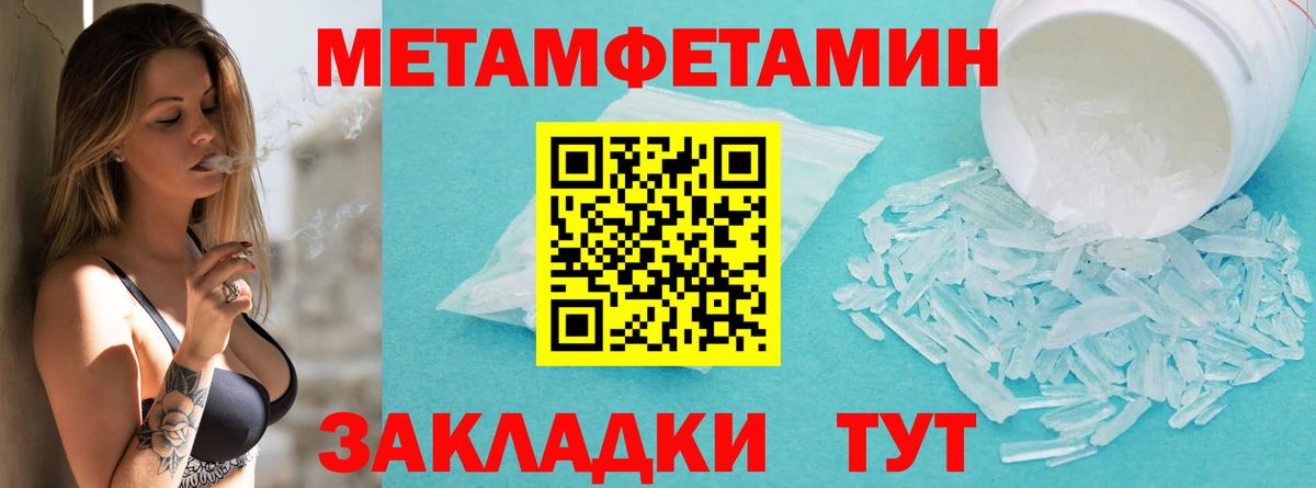 МЕТАМФЕТАМИН Methamphetamine Амурск