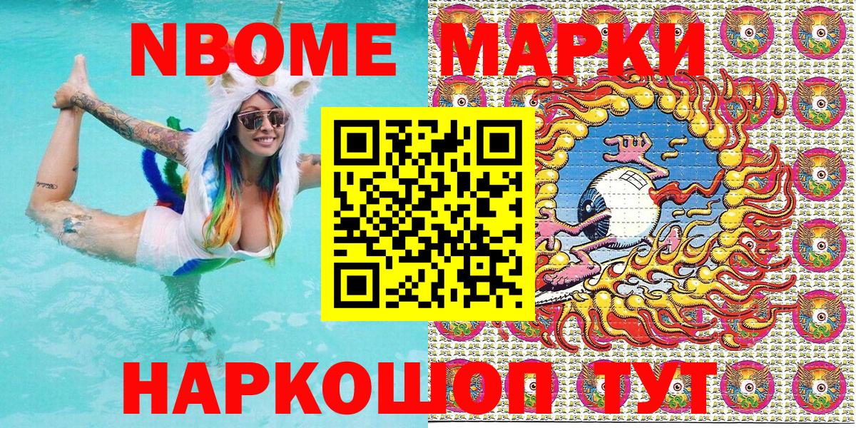 Марки 25I-NBOMe 1,8мг Амурск