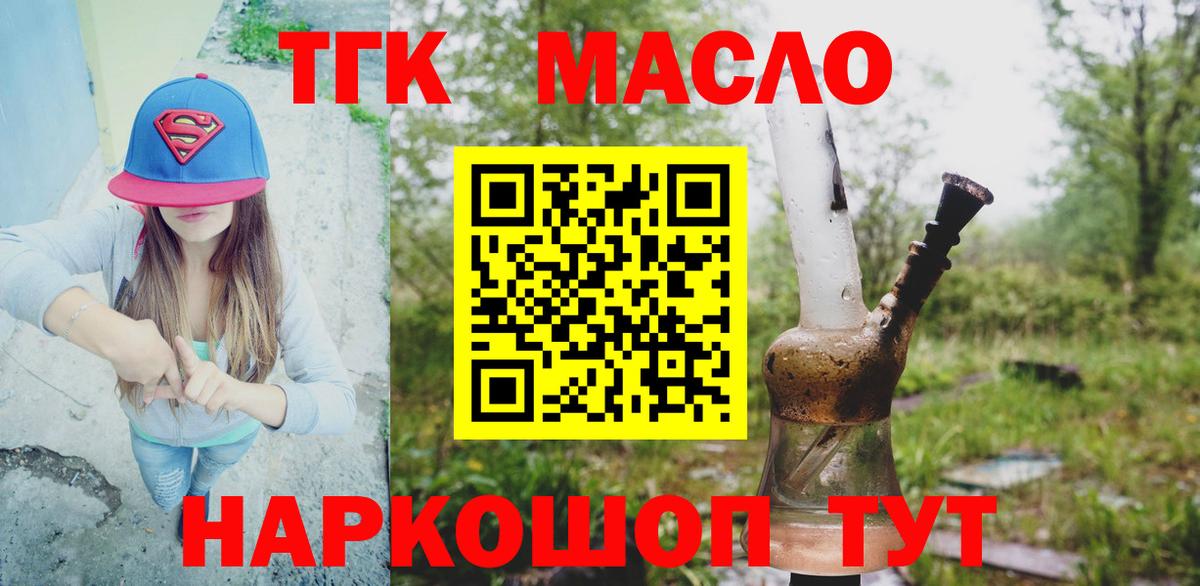 ТГК жижа  Вход с VPN  ТГК THC oil  Амурск 